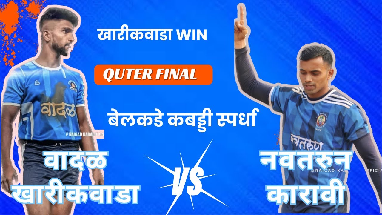 🛑NAVTARUN KARAVI VS VADAL KHARIKVADA🛑 || BELKADE || QUTER FINAL ||#raigadkabaddi