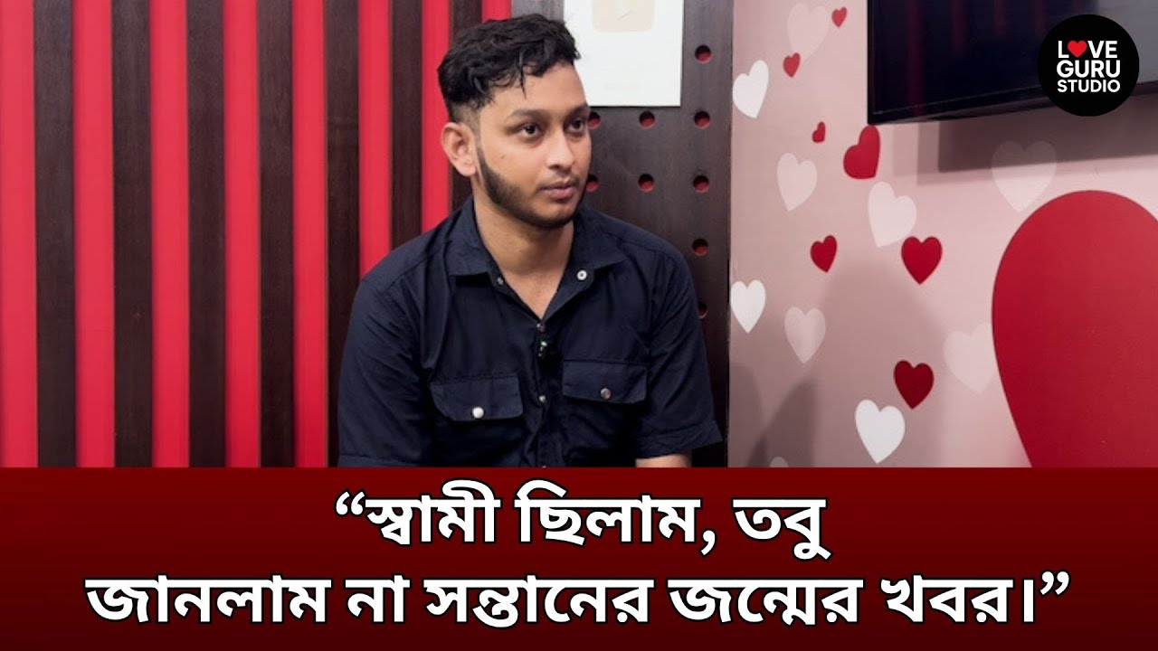 “আমার গর্ভধারিণী মা বলছেন— আমি নাকি তার সংসার ভাঙার কারণ…” 💔
