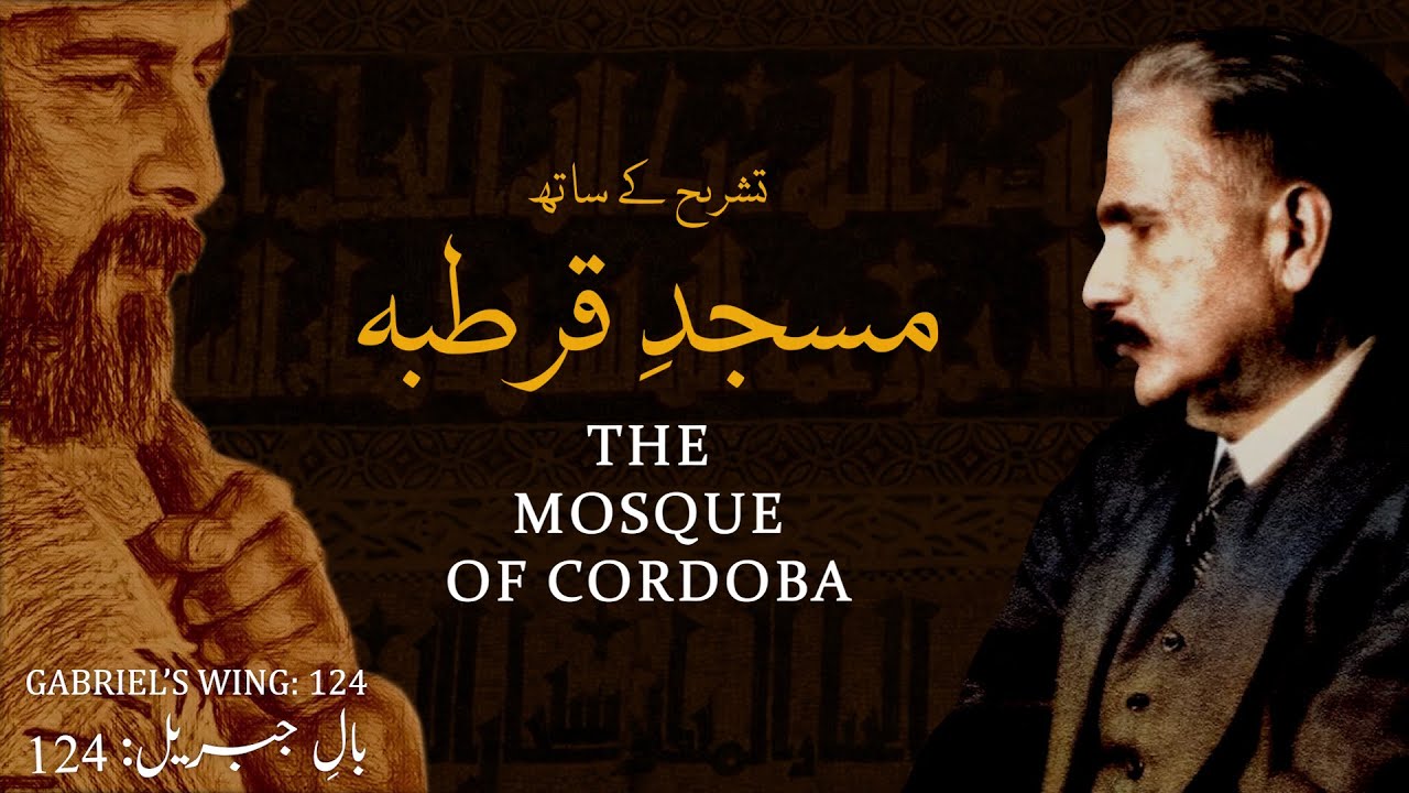 Bal-e-Jibril: 124 | Masjid-e-Qurtaba | The Mosque of Cordoba | Allama Iqbal | Iqbaliyat | AadhiBaat