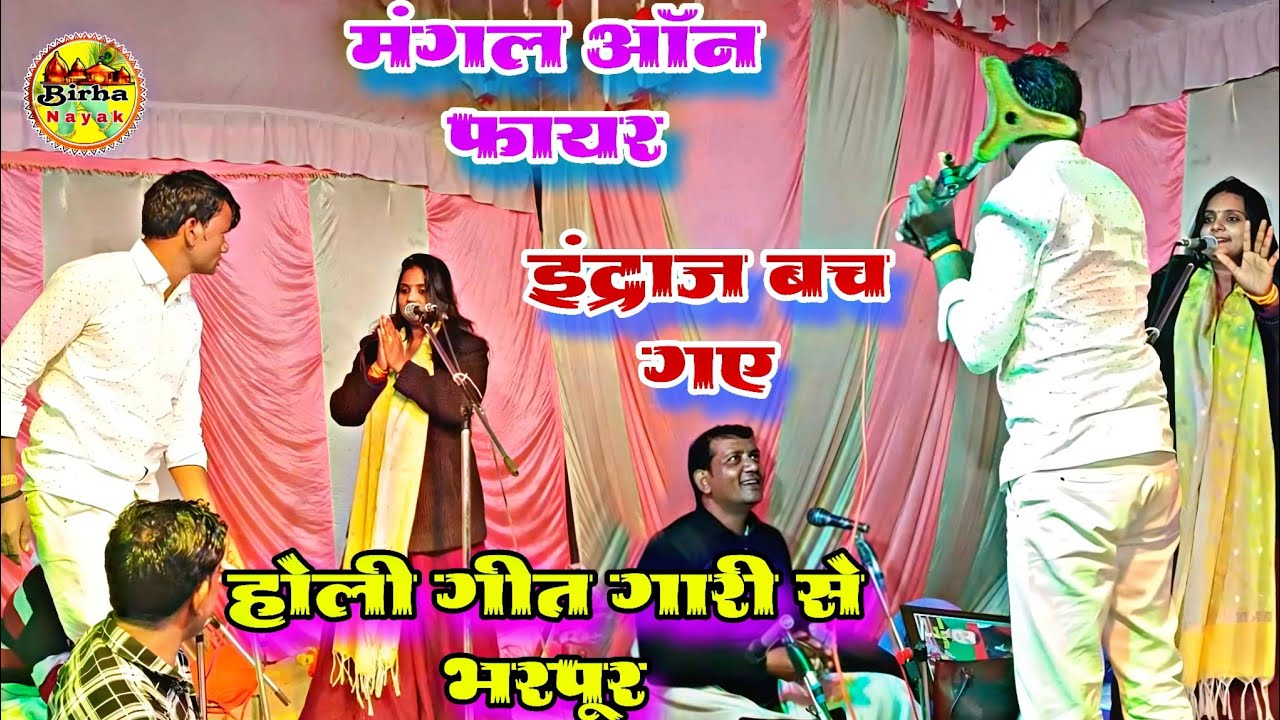 #holi गाली गलौज उजाला यादव के टेरिया के बीच में   मंगल और  इंद्राज भाई