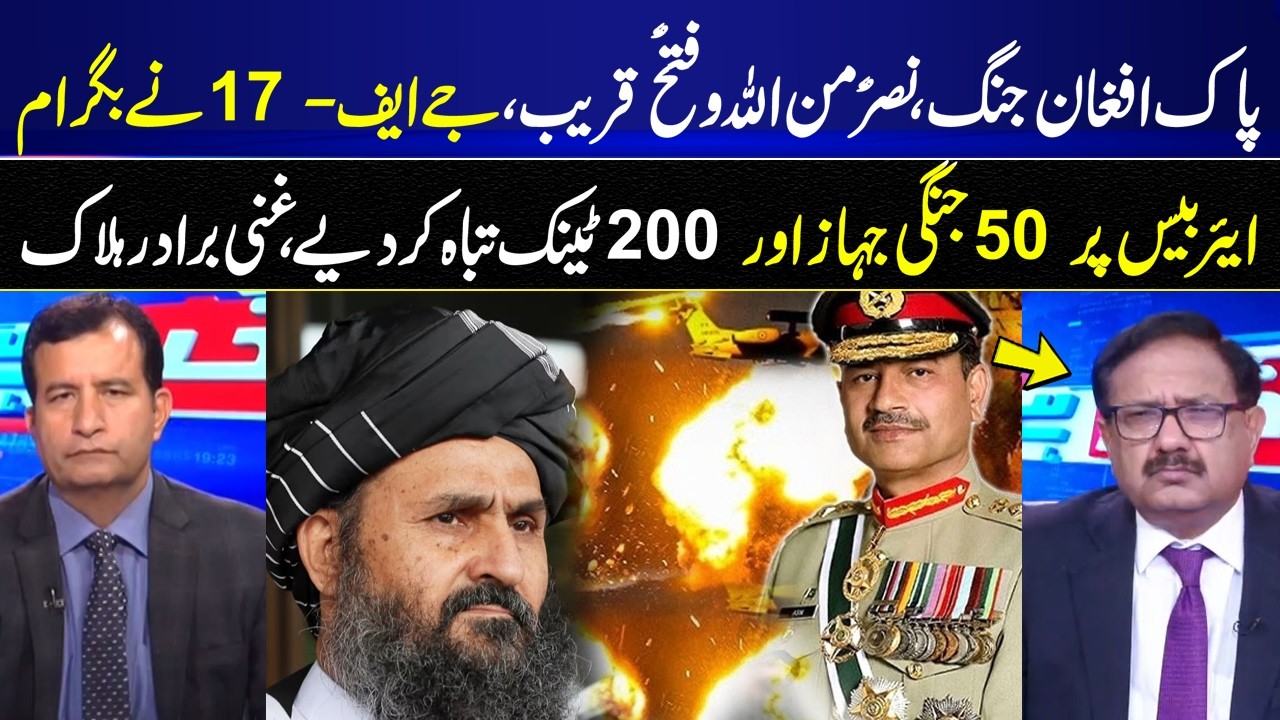 Pakistan-Afghanistan War? JF-17 Strikes Bagram Air Base—50 Jets, 200 Tanks Destroyed? I GNN