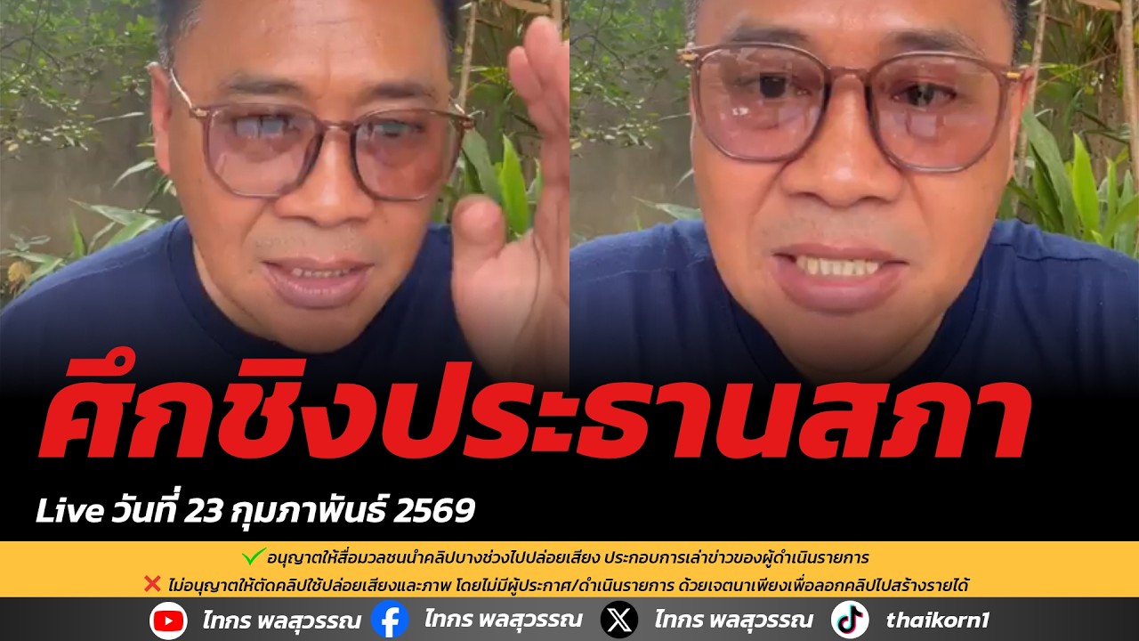 ศึกชิงประธานสภา