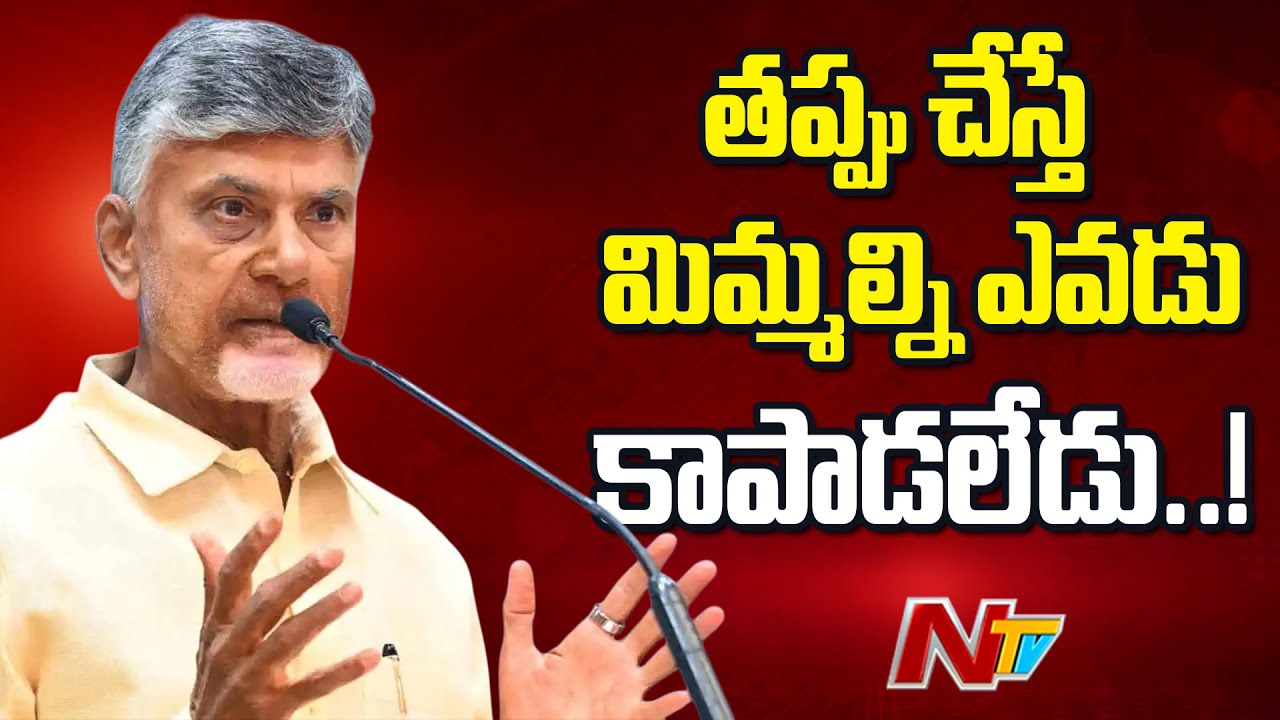 CM Chandrababu Launches AP Excise Suraksha APP | NTV Telugu