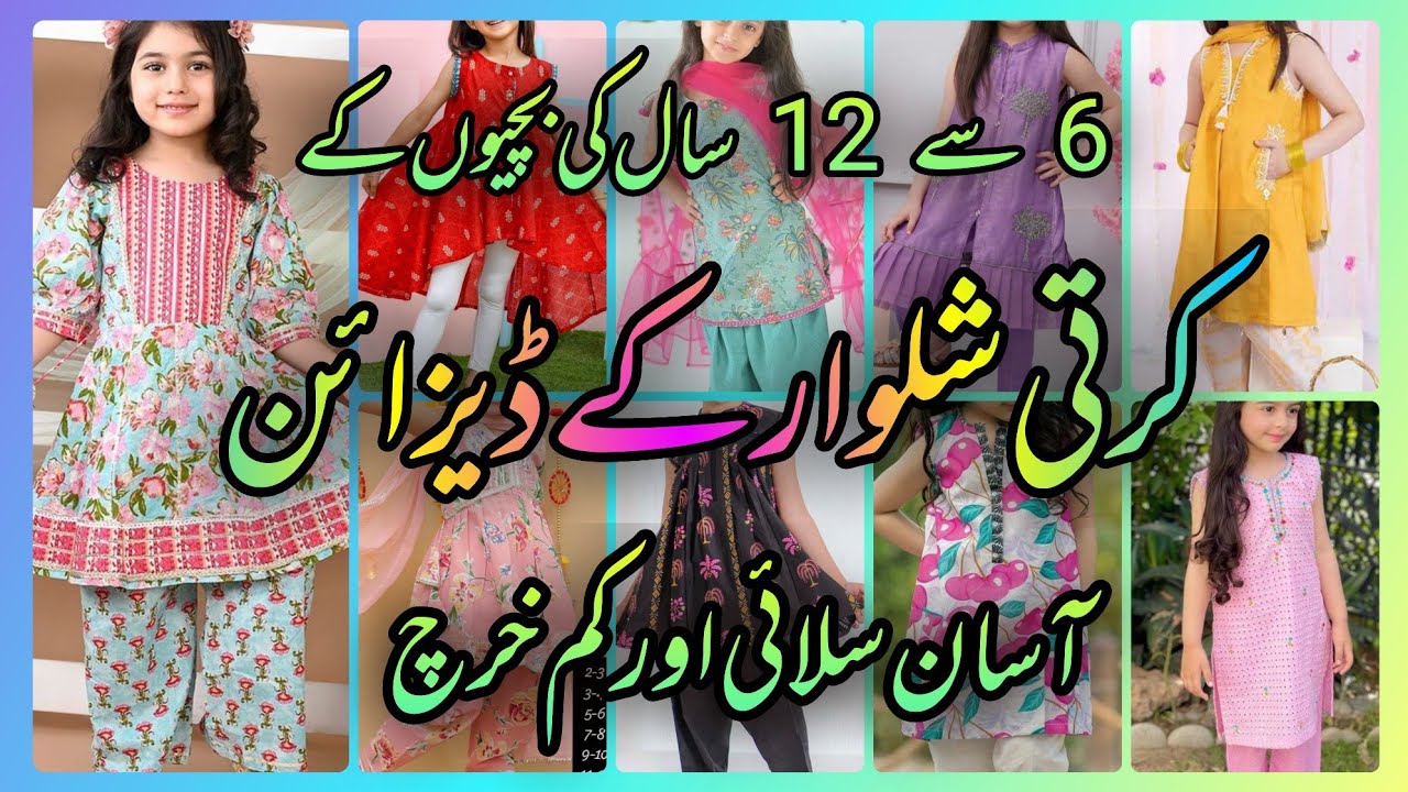 6 to 12 years baby girl Kurti shalwar design/ Baby girls  summer dress design