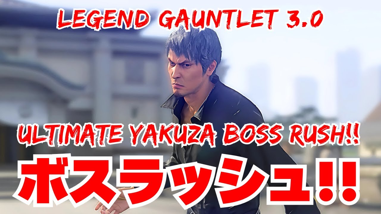 Ultimate Yakuza Boss Rush!![Untold Yakuza Mods]