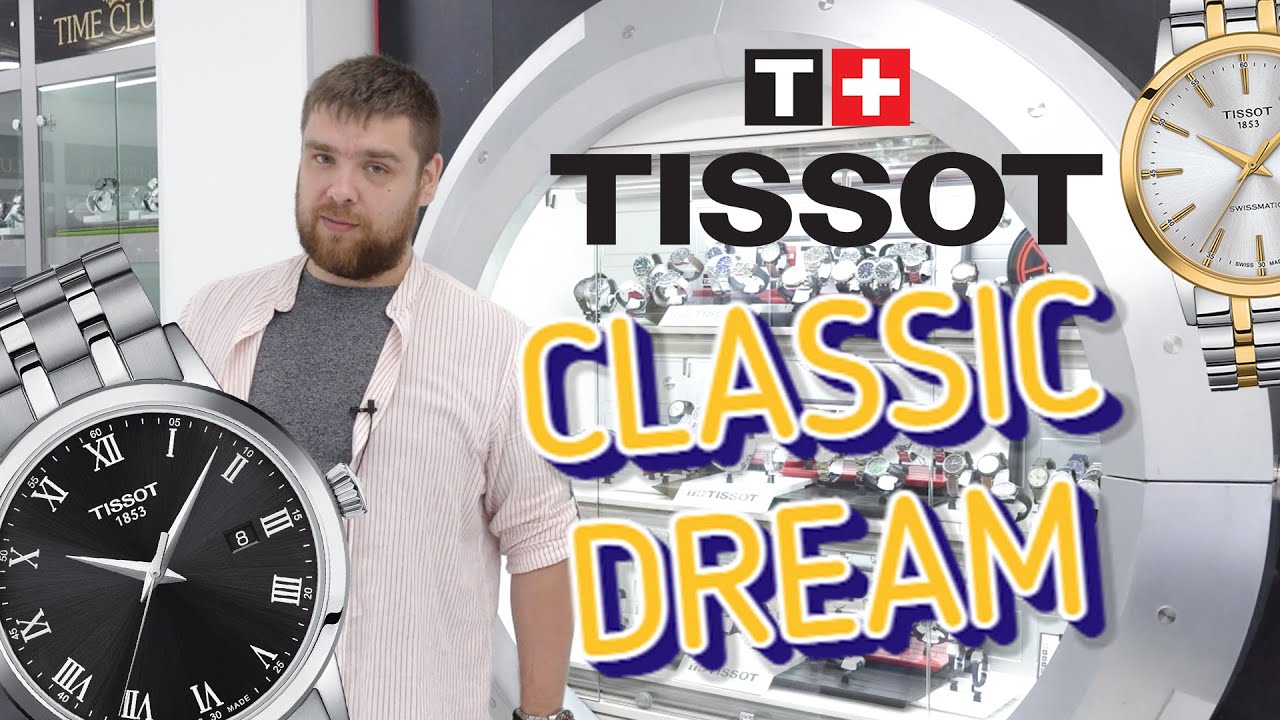 Обзор Tissot Classic Dream