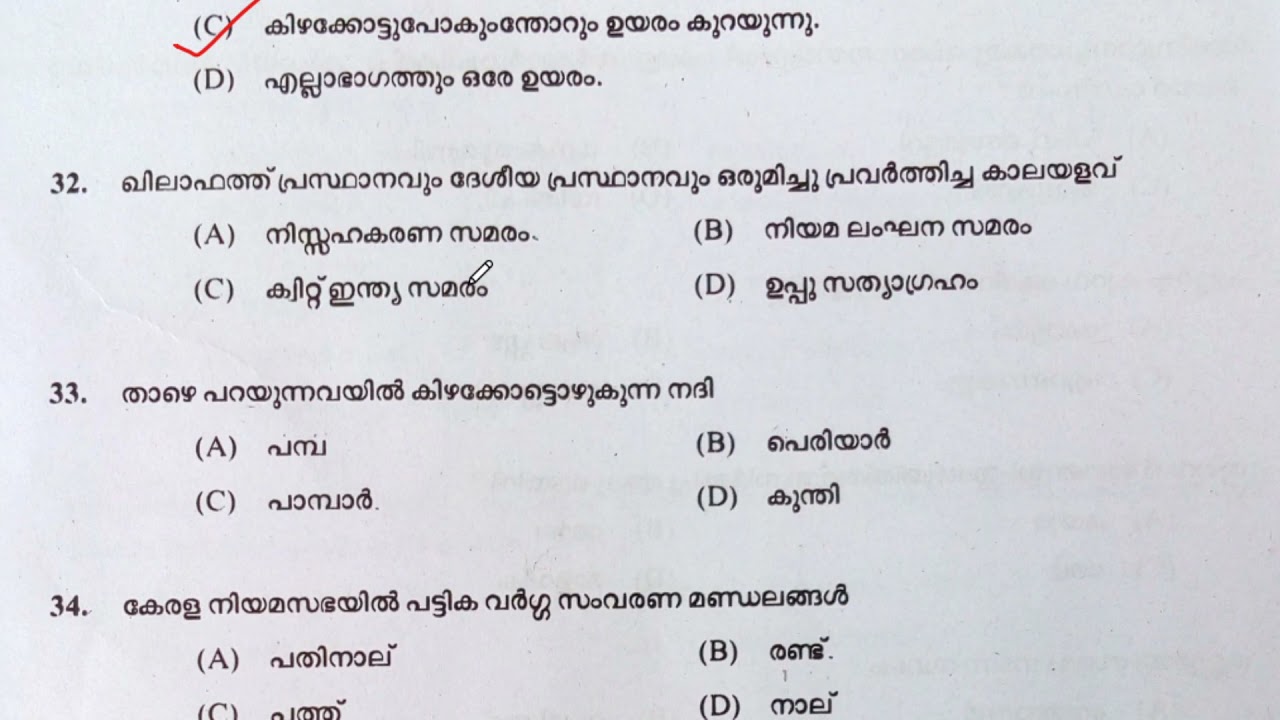 VILLAGE FIELD ASSISTANT PREVIOUS YEAR QUESTION PAPER DISCUSSION I KERALA PSC PREVIOUS QUESTION PAPER