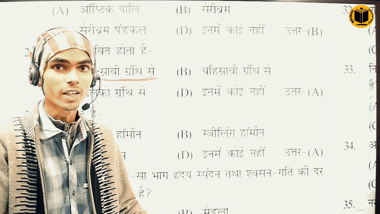 नियंत्रण एवं समन्वय Niyantaran Evm Samanvaya 10th Bio Chapter 2