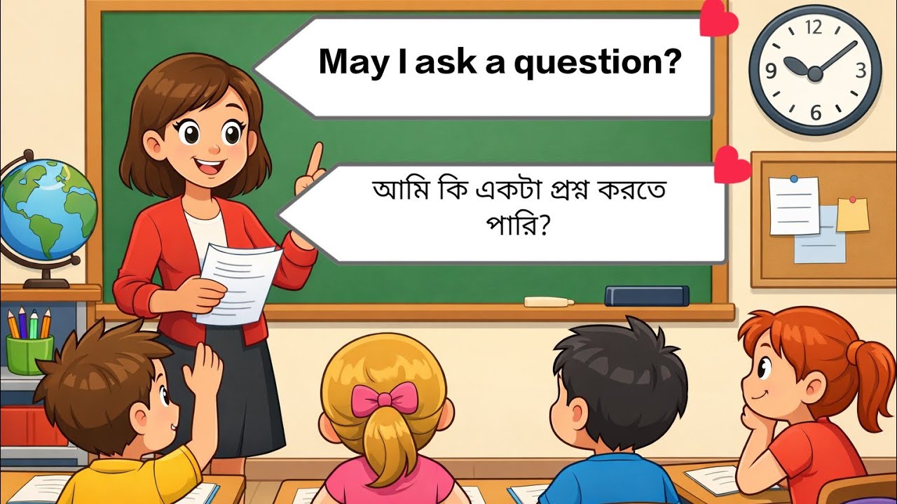 ১৫০টিরও বেশি স্কুল শিক্ষকের প্রতিদিনের নির্দেশনামূলক বাক্য।Speaking for Beginner