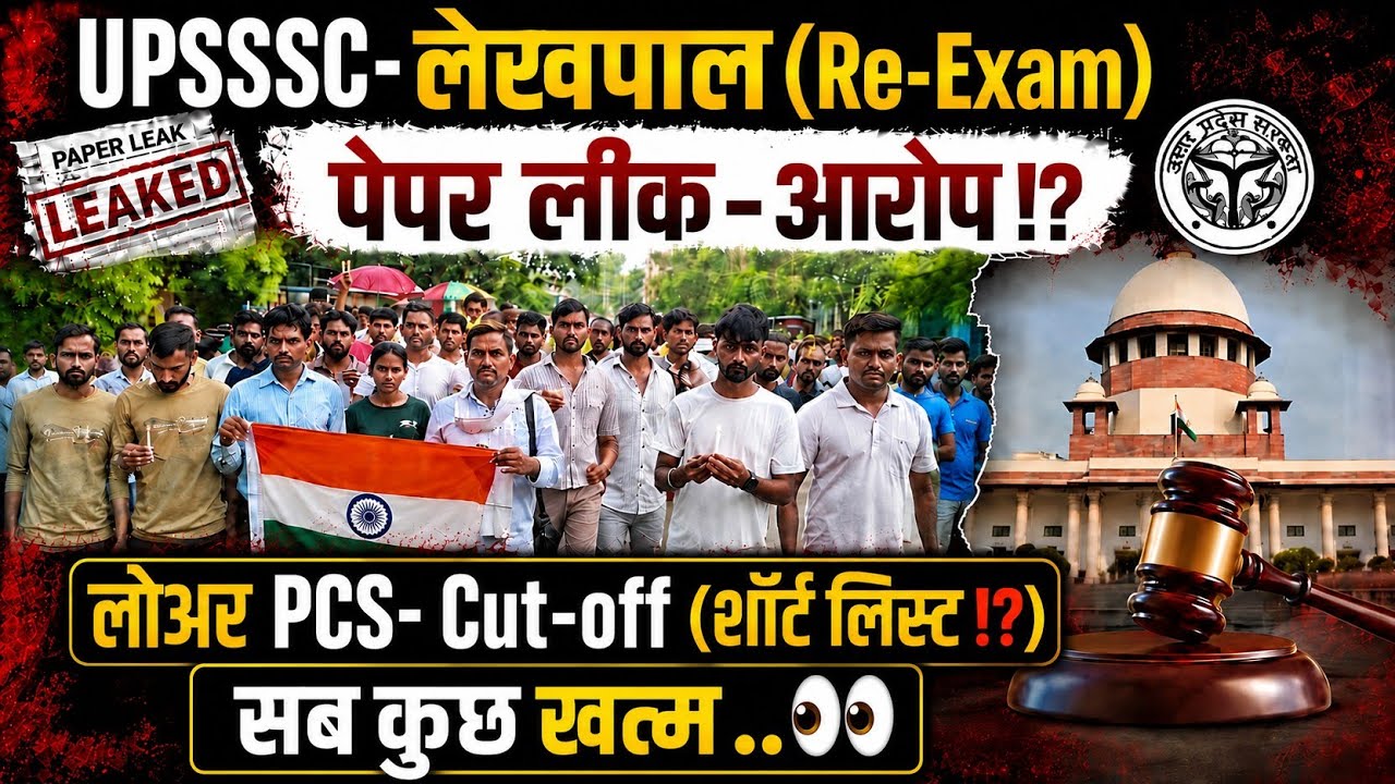 UPSSSC-लेखपाल(RE-Exam?) सब खत्म|लोअर PCS (शॉर्ट लिस्ट)छात्रों प्रदर्शन#lowerpcs#upsssc #lekhpal