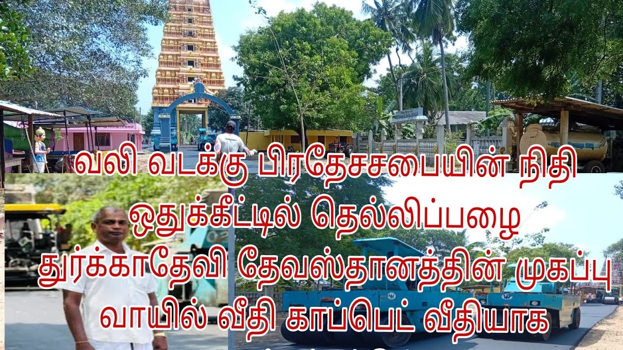 வலி வடக்கு பிரதேசசபையின் நிதி ஒதுக்கீட்டில்