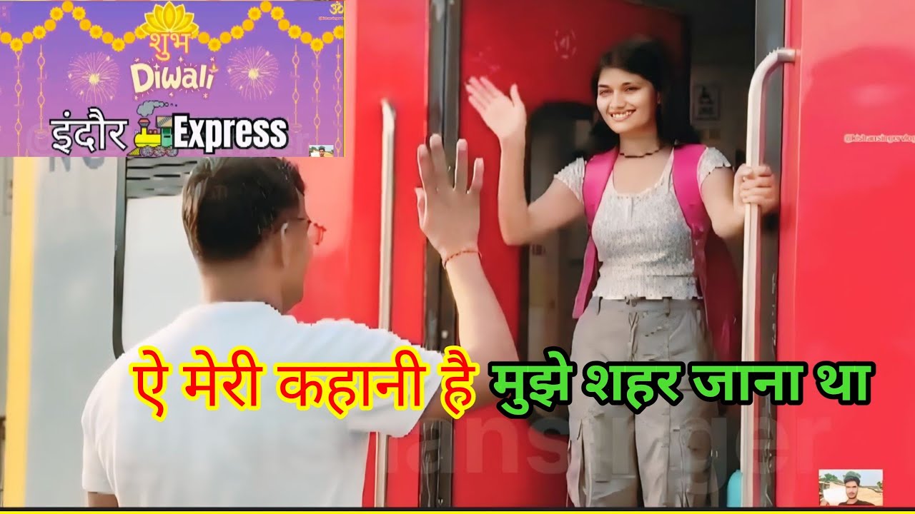 Indore Express 🚂 #story 🙂 #Namrata tiwari #Mahi tiwari ❤️ #viral story #suchi tiwari #Chanda kamla