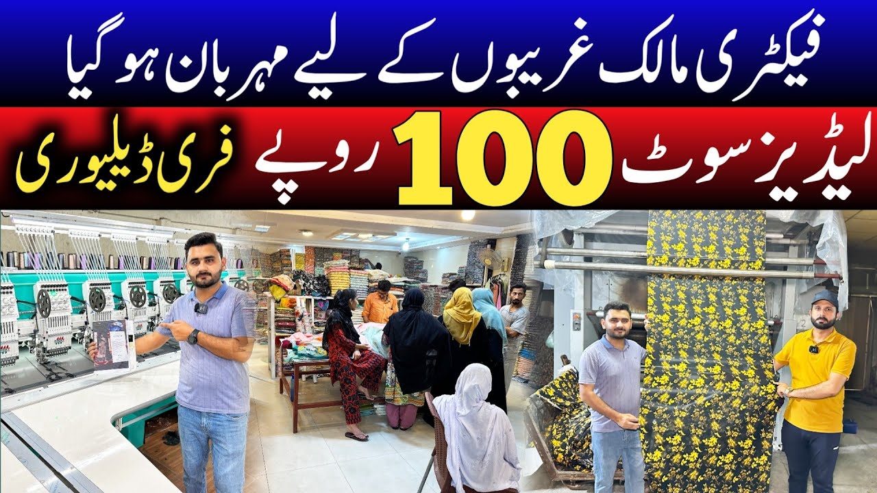 Buy Ladies Branded Suit on factory Rates | Suit sirt 100 Rupy sy | Clothes factory on Lahore