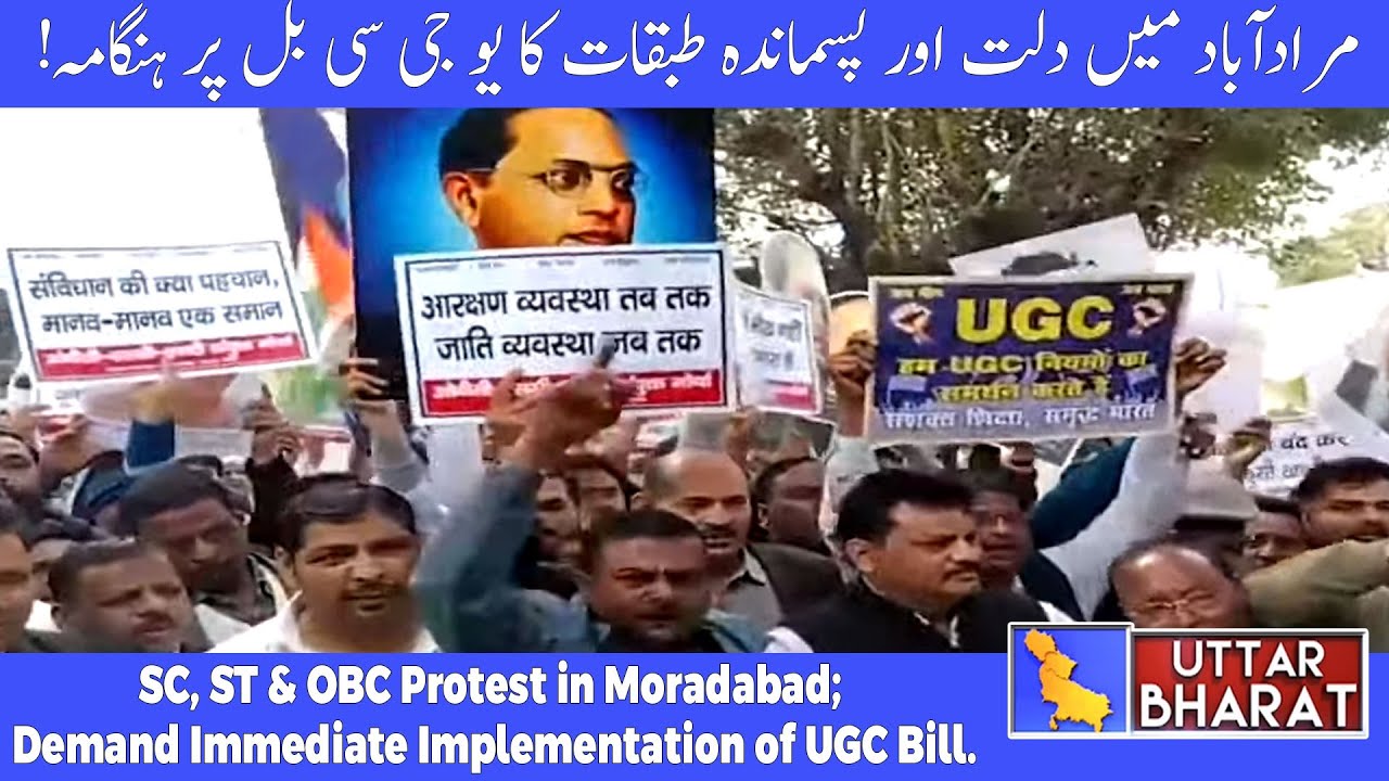 Protests Erupt in Moradabad Over UGC Bill 2026  | UTTAR BHARAT NEWS