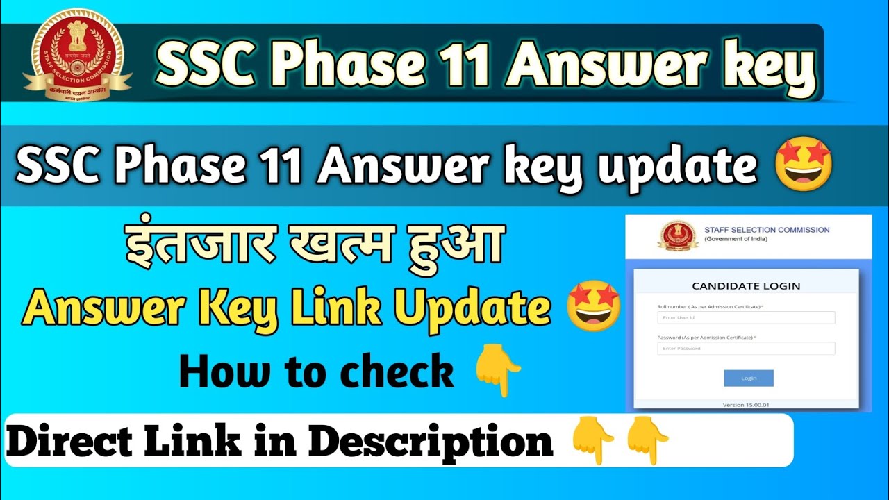 SSC PHASE 11 ANSWER KEY LINK ACTIVATE| SSC PHASE 11 ANSWER KEY 2023 | #SSC