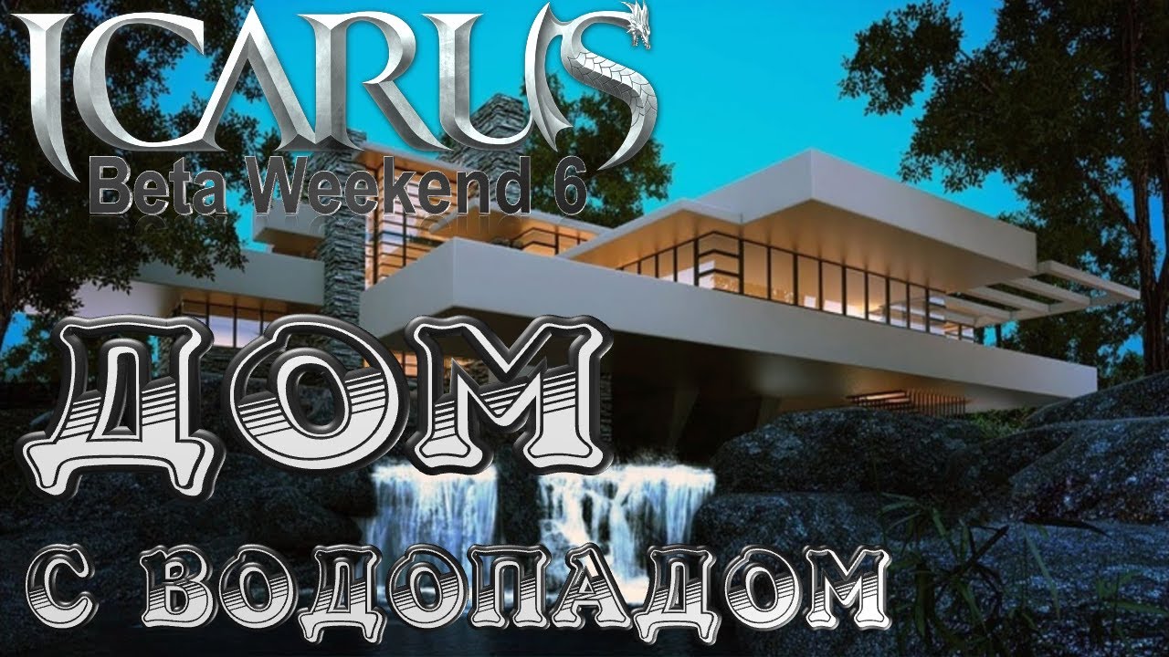 Icarus➤Beta Weekend 6➤Дом с Водопадом #17