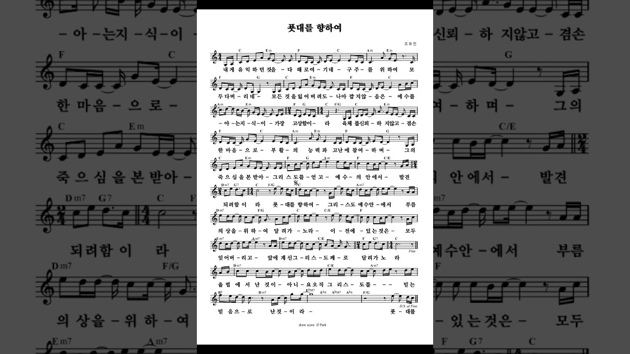 푯대를 향하여