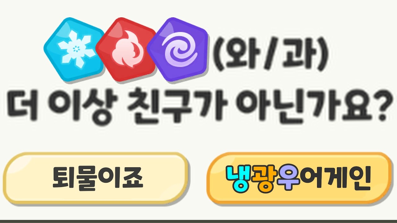 【트릭컬 | 2.5주년】신규 유입용 [냉정 & 광기 & 우울] 초간단 정리