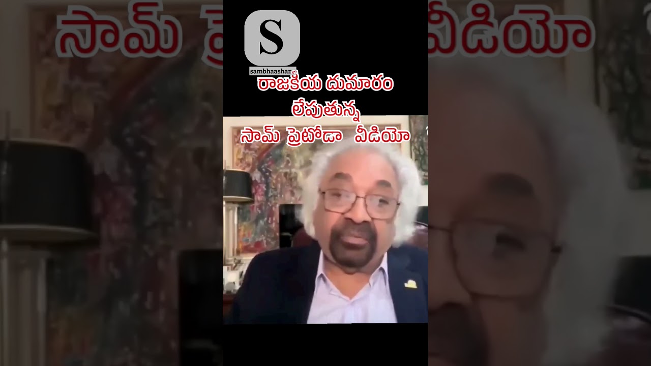 SAM PITRODA Resigned - What did he say? #congress #bjp #india #politics