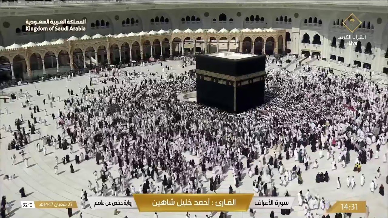 🔴 Makkah Live | مكة مباشر | الحرم المكي مباشر | قناة القران الكريم السعودية مباشر | مكه المكرمه مبا
