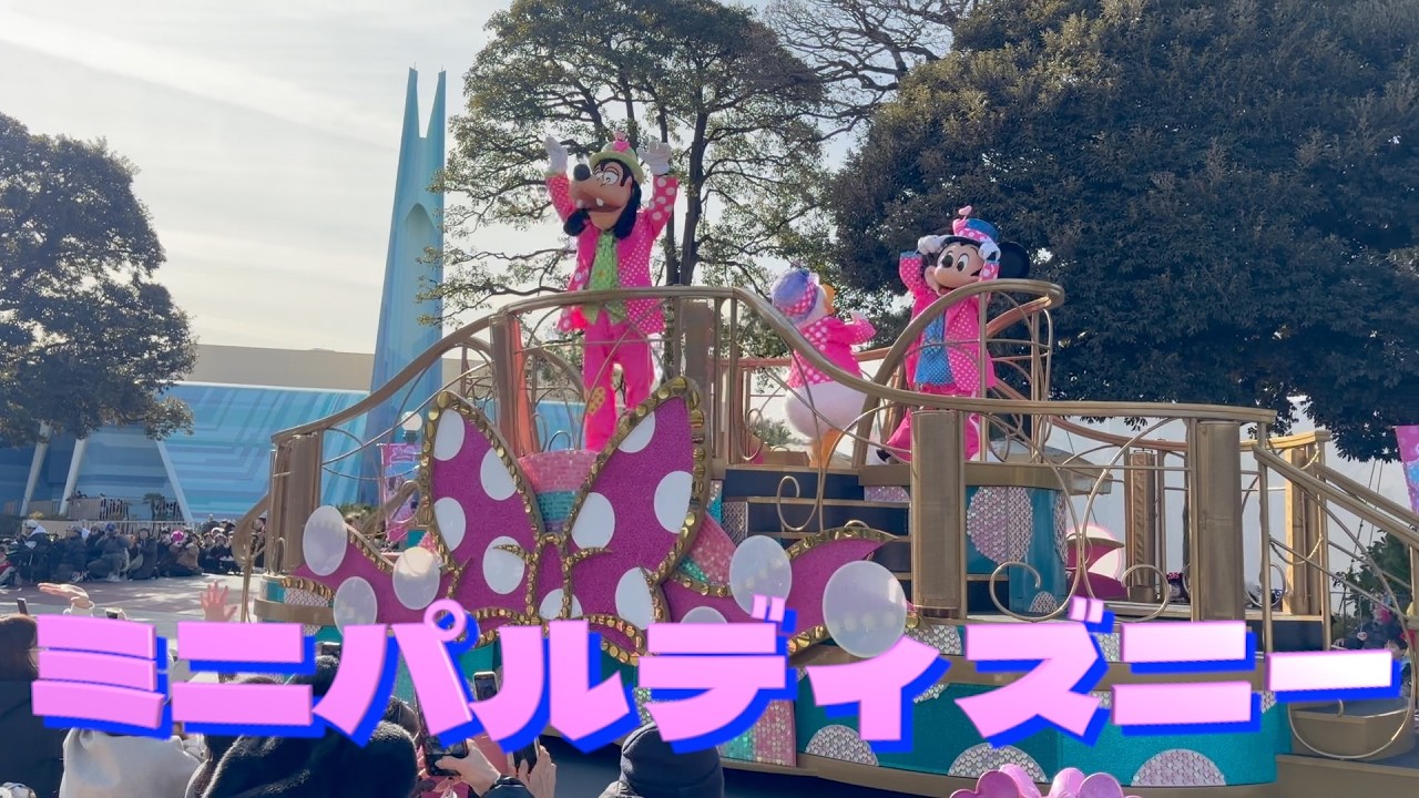 【ミニパルディズニー】子供が大喜び！夢のディズニーで遊んできたよ🐭✨