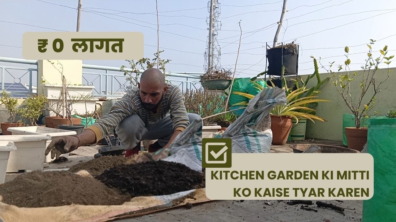 Kitchen garden ki mitti ko ₹0 me kaise tyar karen