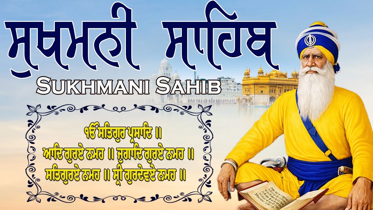 23-02-26 Sukhmani Sahib Fast  | Full Sukhmani sahib | ਸੁਖਮਨੀ ਸਾਹਿਬ ਪਾਠ #sukhmanisahib