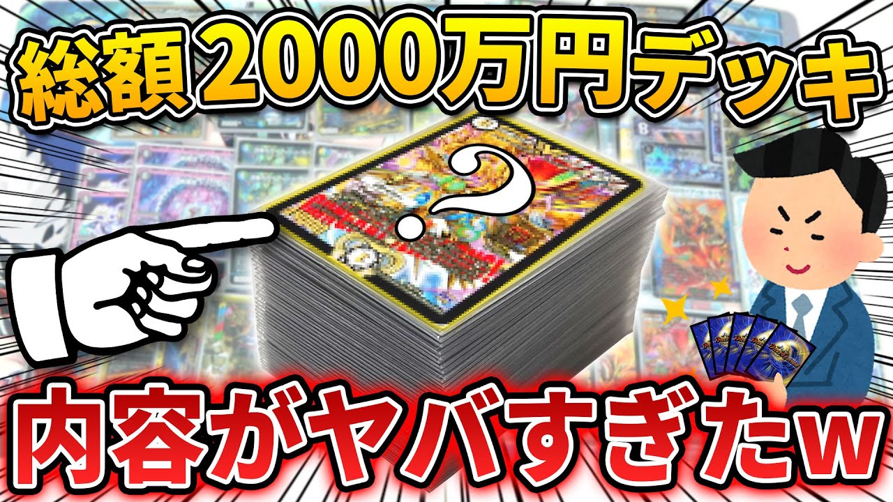 【超豪華】40枚で2000万円を超える『デュエマ史上最高金額デッキ』を持つ最強の男とガチ対戦してみた！！！【対戦/開封動画】