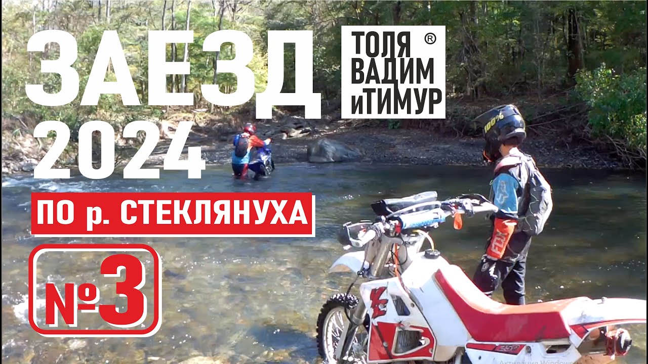 Следующая(№2) попытка ПРОезда по реке Стеклянуха уже в пору золотой осени Приморского  края.