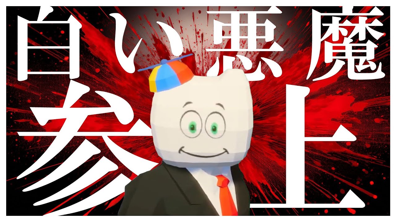 白い悪魔がやってきた【#あたたかくなる切り抜き】