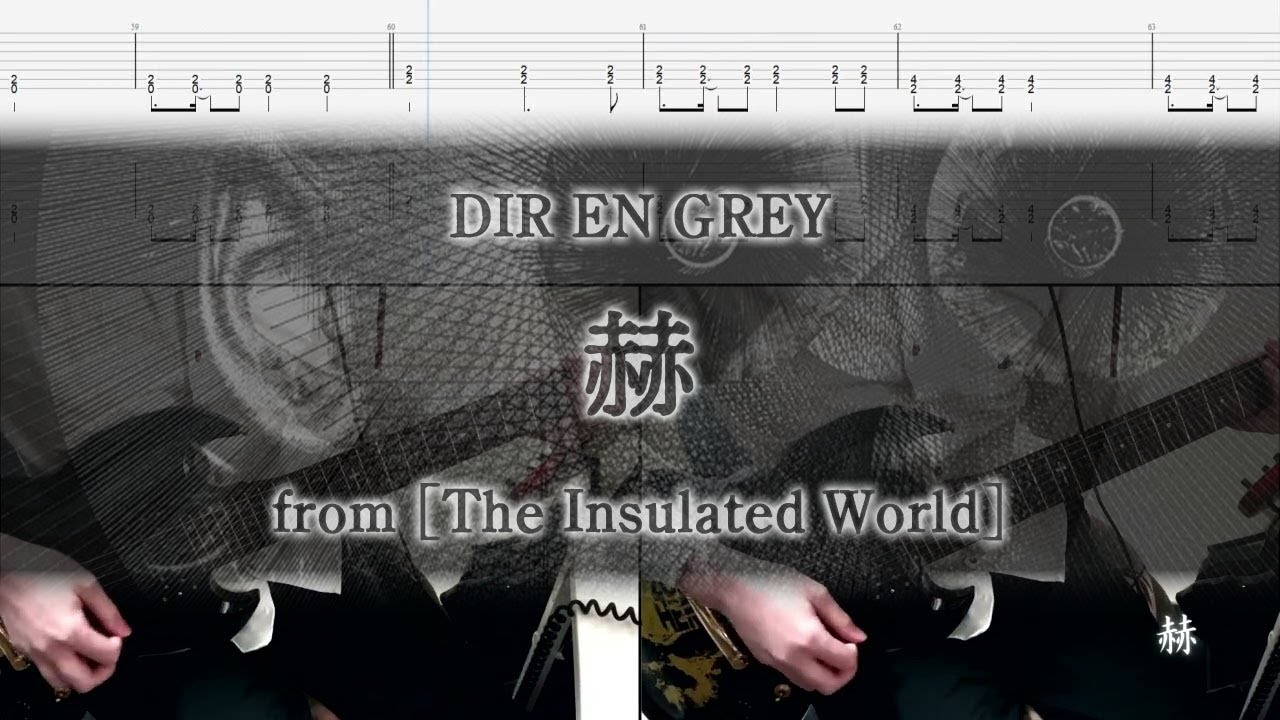 [Tab / Guitar Cover] DIR EN GREY /赫 (Aka)