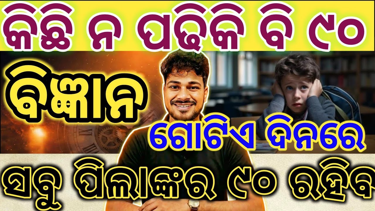 Matric board exam 2026 last day Science vigyan strategy science important Questions for matric board