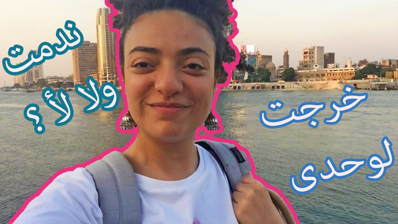 فلوج مصر|فلوج الزمالك|خرجت لوحدى|هدية المسابقة الكورى|حواراتى مع الناس