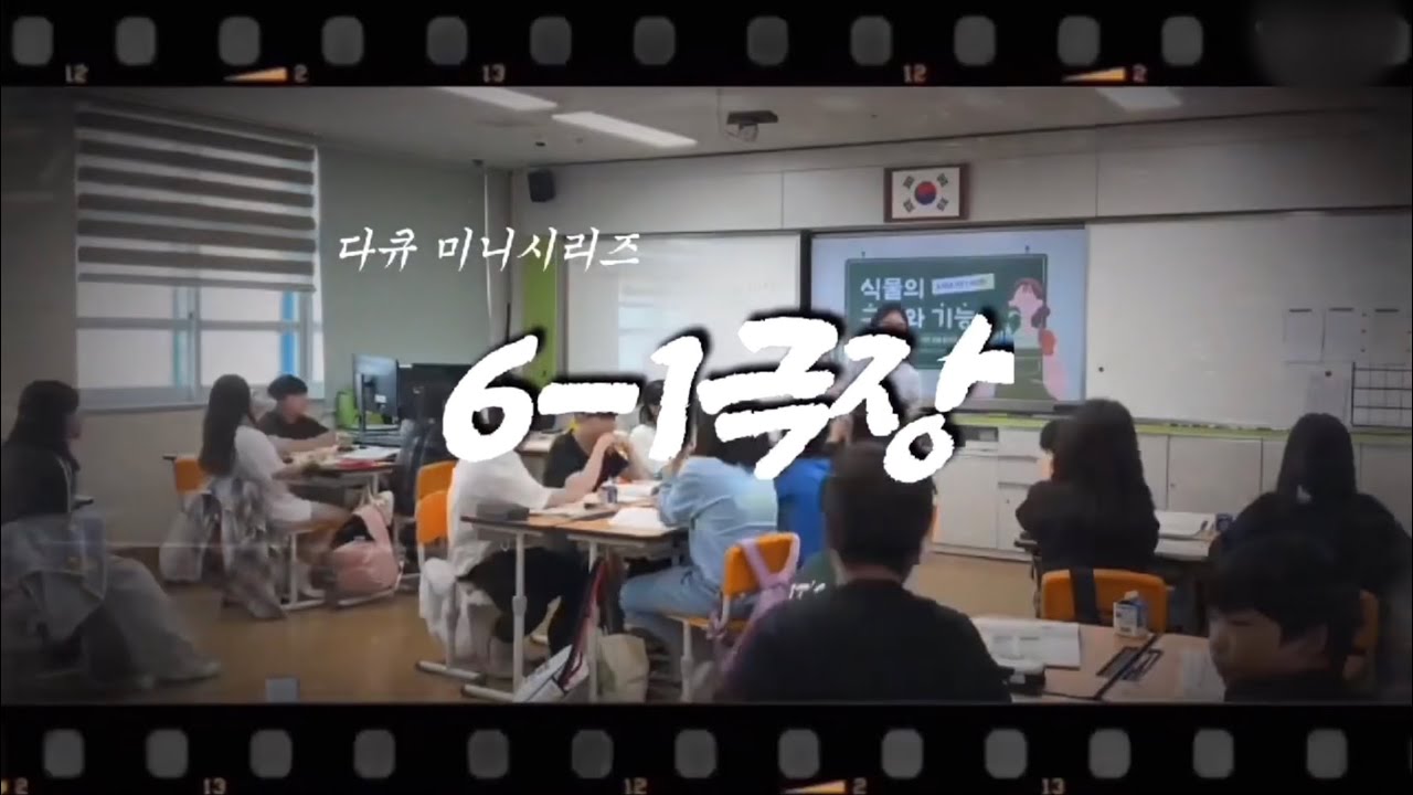 [2025 학급소개 영상] 영광중앙초 6학년 1반 