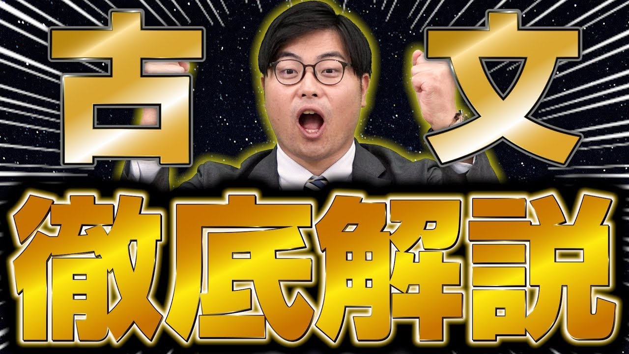 【15分で完結】苦手な人でも古文を完全克服する武田塾流の勉強法【教科別勉強法シリーズ】