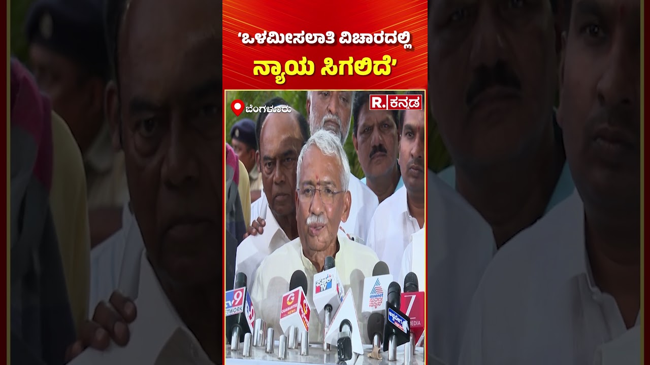 RB Timmapur : &lsquo;ಒಳಮೀಸಲಾತಿ ವಿಚಾರದಲ್ಲಿ ನ್ಯಾಯ ಸಿಗಲಿದೆ&rsquo; | Internal Reservation