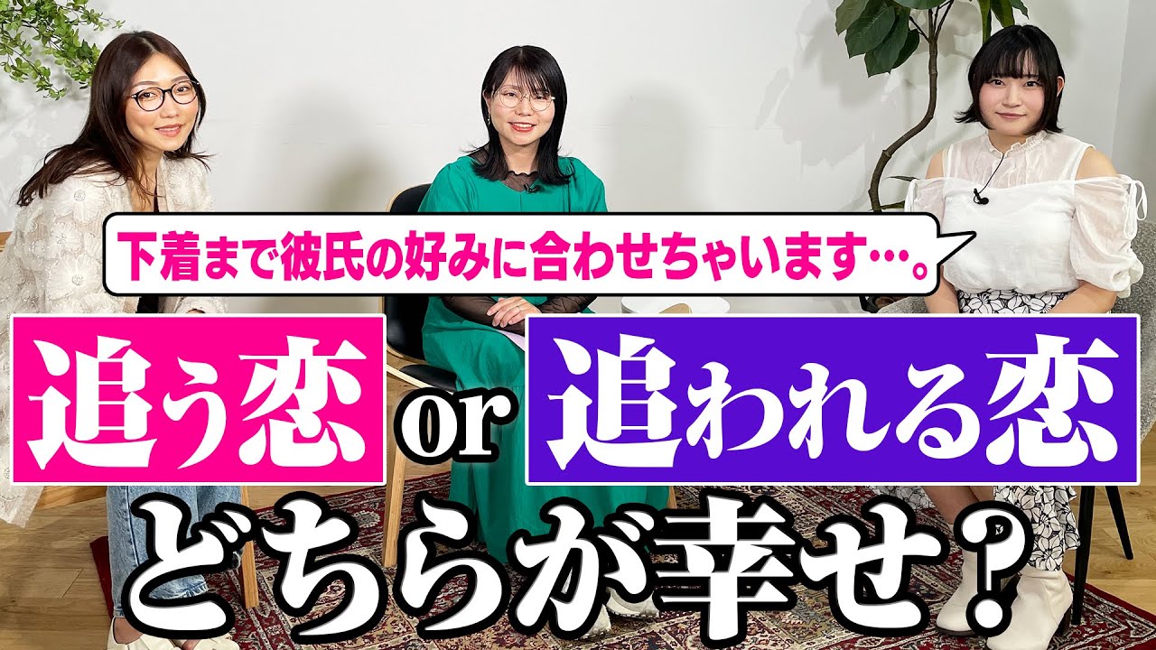 【追いたい系女子必見】好きな人を沼らせる方法とは？♡プロ麻雀士の恋愛 #ケイとCOCOの恋愛相談室