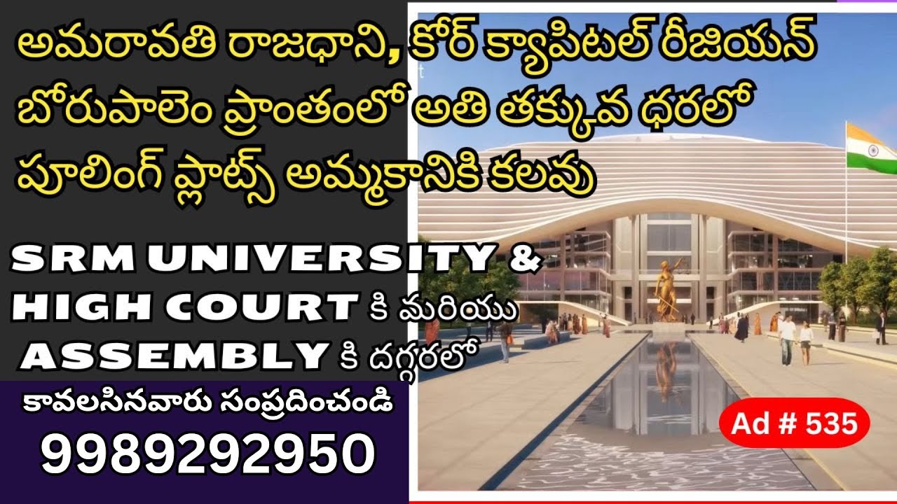 Borupalem CRDA Pooling Plots for Sale in Amaravathi Capital, Vijayawada | Guntur | 9989292950