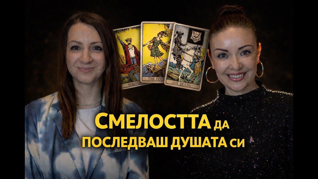 🐉Ралица Костурска и нейното призвание - Таро