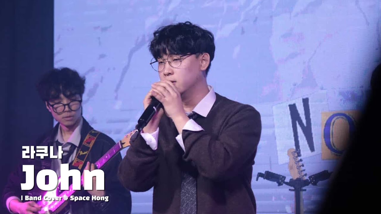 라쿠나 - John | Band Cover @ Space Hong | 2026.01.30