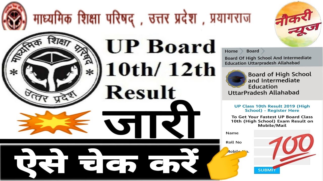 up board result 2019,up board high school result,intermediate result 2019,up board allahabad result,