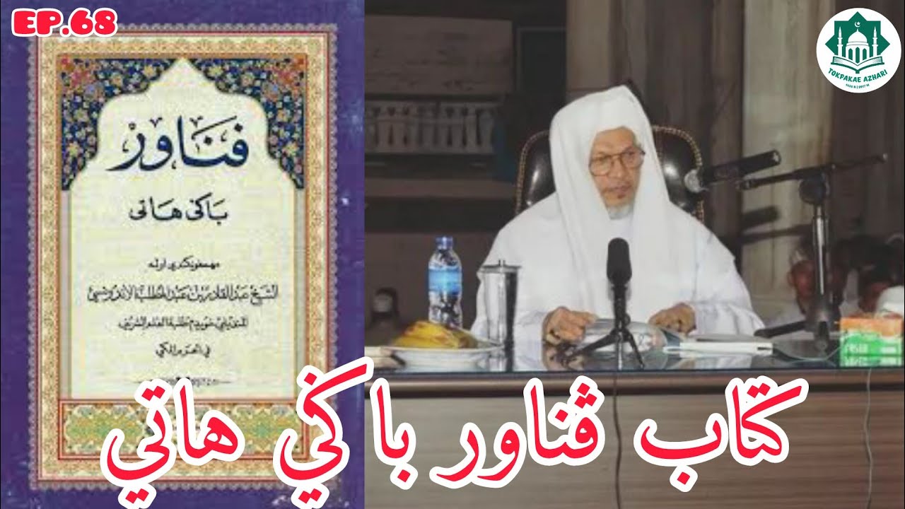 EP.68 PENAWAR BAGI HATI #ڤناور_باڬي_هاتي | MUKA 64 | SABTU 14 RAJAB 1447 | 3-1-2026/2569