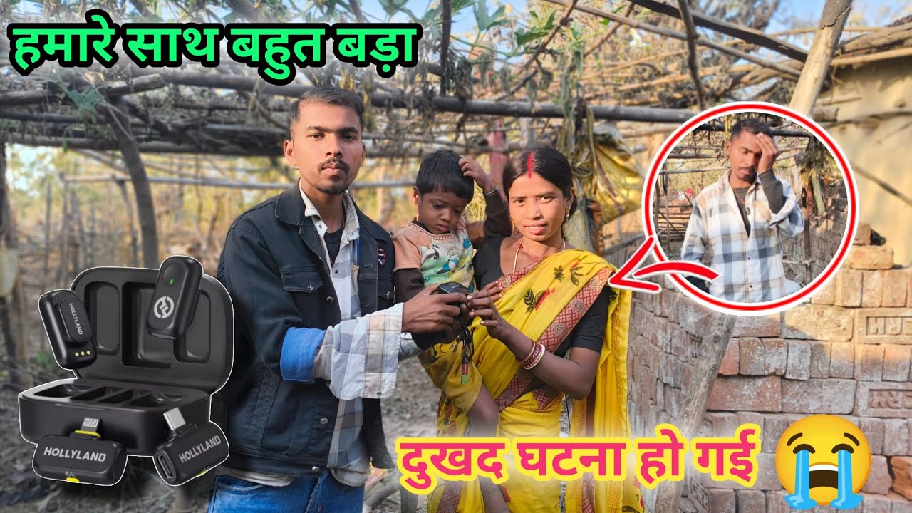 हमारे साथ बहुत बड़ा दुखद घटना हो  गई 😭 | #rahultumpavlogs 