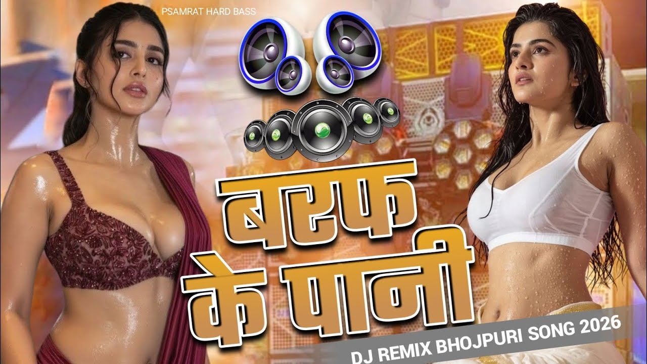 baraf ke pani ragrat bani dj #instagram viram #oldbhojpurisong #baraf ke pani ragrat bani raja ho dj