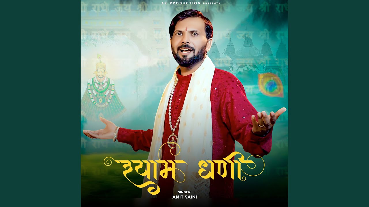Shyam Dhani