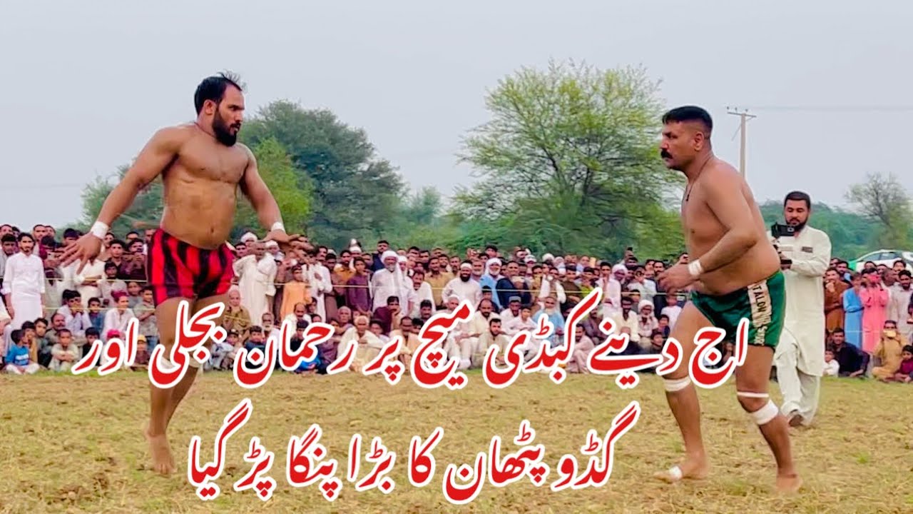 Abdul Rahman bijli vs guddu Pathan new kabaddi match 19-8-2025