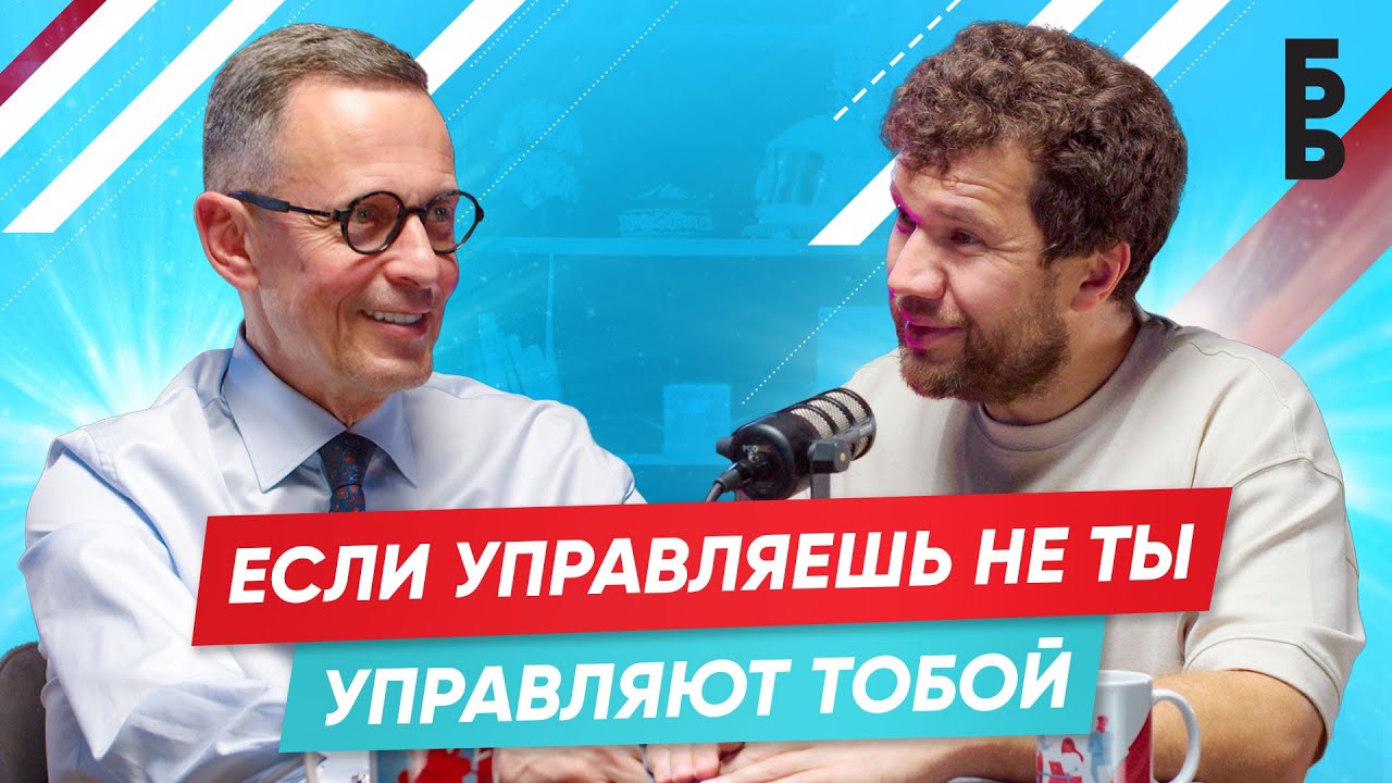 ЕСЛИ УПРАВЛЯЕШЬ НЕ ТЫ — УПРАВЛЯЮТ ТОБОЙ | АЛЕКСАНДР ФРИДМАН АВТОР 