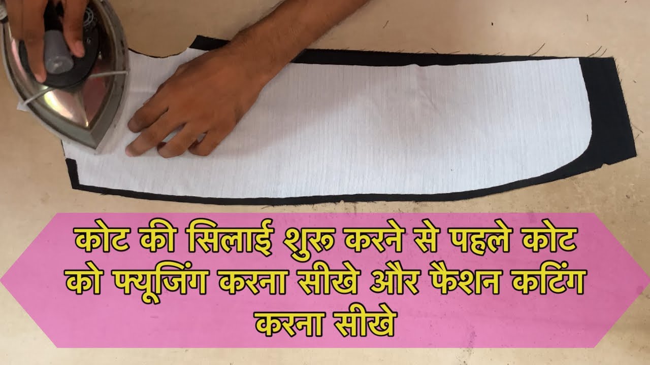 Coat Stitching Chapter-1 / Learn coat fusing and fashion cutting before you start sewing coats