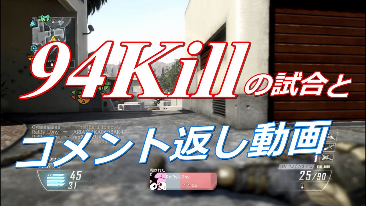 【BO2 実況】 奈々様ファンが行く94キルの試合とコメント返し第1弾！ part 777  ドミネーション【ななか】