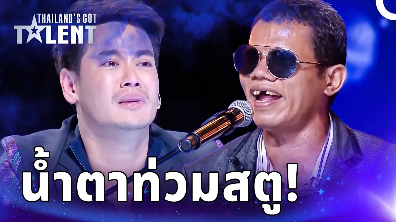 กรรมการกลั้นไม่ไหว 🥺 โชว์ที่พิสูจน์ว่าดนตรีไม่มีขีดจำกัด | ไทยแลนด์ก็อตทาเลนต์